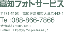 〒781-5103　高知県高知市大津乙442-4